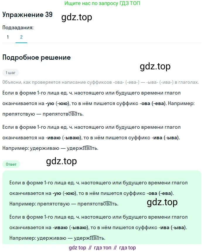 ГДЗ Русский язык, 8 класс Учебник, авторы: Пичугов Юрий Степанович, Еремеева Ангелина Павловна, Купалова Александра Юльевна, Леденёва В В, Лидман-Орлова Галина Кузьминична, Молодцова Светлана Николаевна, Пахнова Т М, Пименова Светлана Николаевна, Талалаева Л Ф, Фоминых Б И, издательство Просвещение, Москва, 2021, белого цвета, страница 23, номер 39, Решение 2 (продолжение 2)
