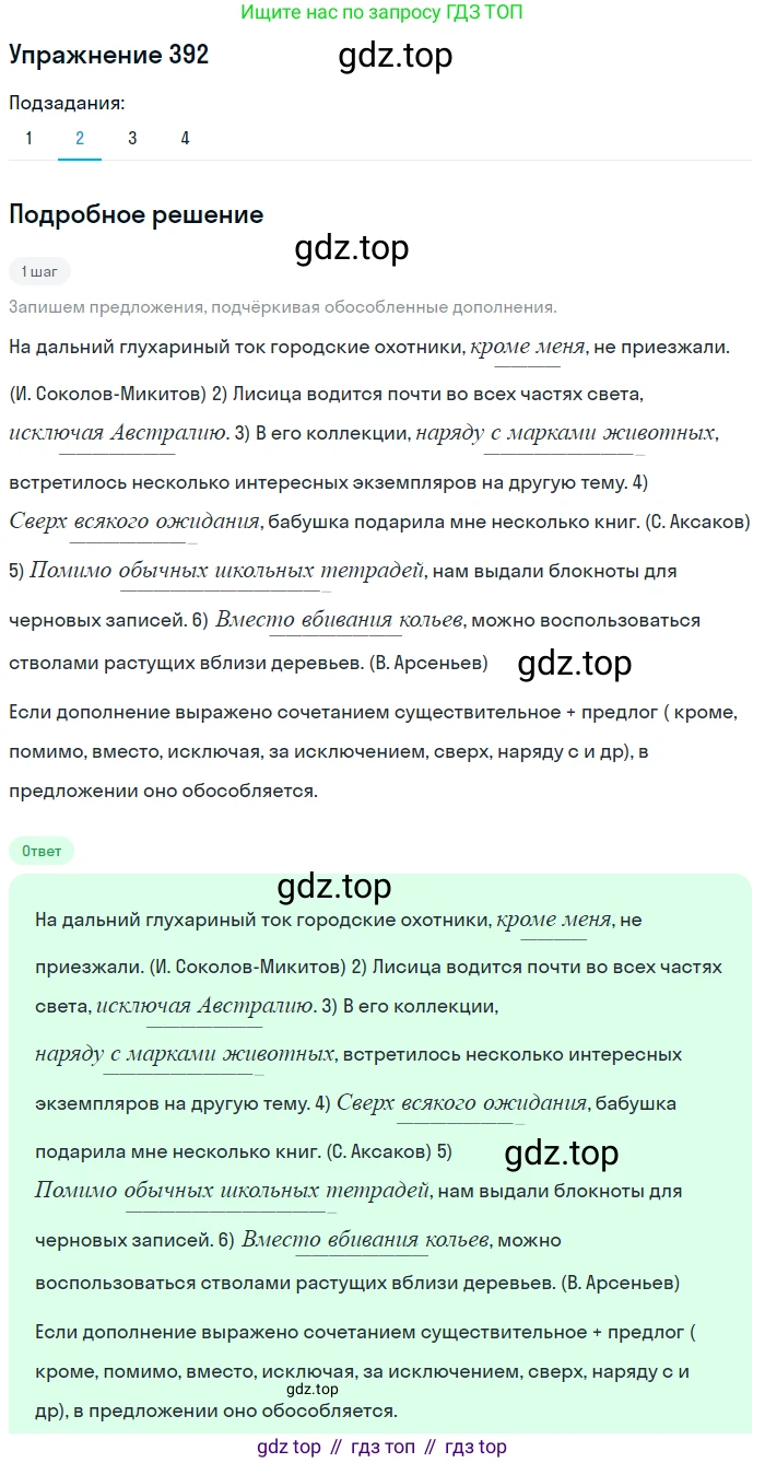 Русский язык, 8 класс Учебник, авторы: Пичугов Юрий Степанович, Еремеева Ангелина Павловна, Купалова Александра Юльевна, Леденёва В В, Лидман-Орлова Галина Кузьминична, Молодцова Светлана Николаевна, Пахнова Т М, Пименова Светлана Николаевна, Талалаева Л Ф, Фоминых Б И, издательство Просвещение, Москва, 2021, белого цвета, страница 180, номер 392, Решение 2 (продолжение 2)