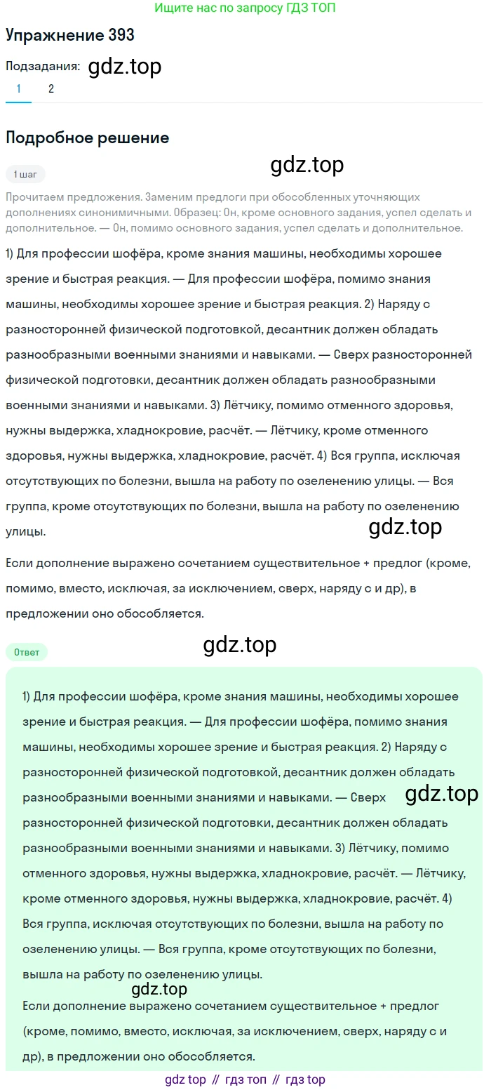 ГДЗ Русский язык, 8 класс Учебник, авторы: Пичугов Юрий Степанович, Еремеева Ангелина Павловна, Купалова Александра Юльевна, Леденёва В В, Лидман-Орлова Галина Кузьминична, Молодцова Светлана Николаевна, Пахнова Т М, Пименова Светлана Николаевна, Талалаева Л Ф, Фоминых Б И, издательство Просвещение, Москва, 2021, белого цвета, страница 181, номер 393, Решение 2