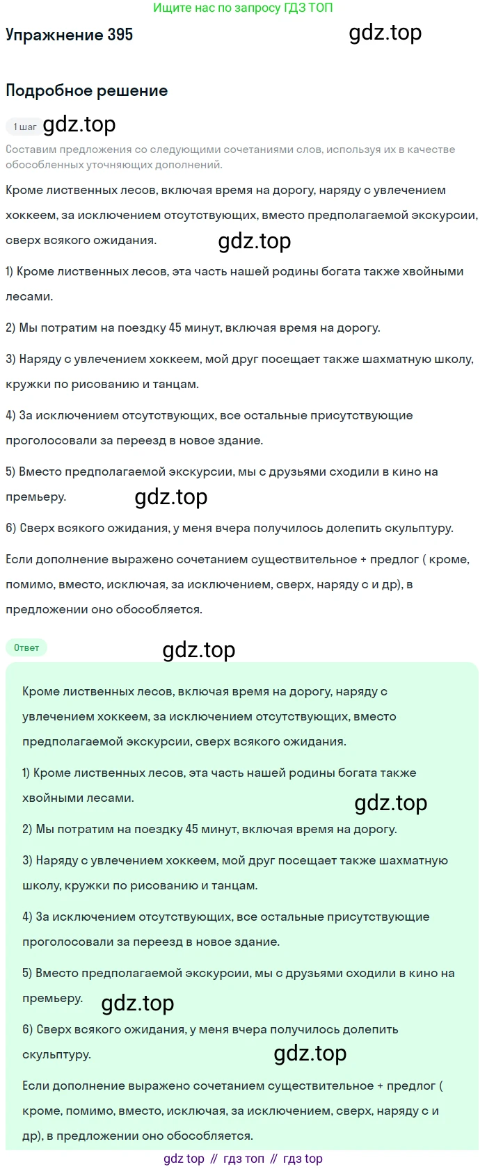 ГДЗ Русский язык, 8 класс Учебник, авторы: Пичугов Юрий Степанович, Еремеева Ангелина Павловна, Купалова Александра Юльевна, Леденёва В В, Лидман-Орлова Галина Кузьминична, Молодцова Светлана Николаевна, Пахнова Т М, Пименова Светлана Николаевна, Талалаева Л Ф, Фоминых Б И, издательство Просвещение, Москва, 2021, белого цвета, страница 181, номер 395, Решение 2