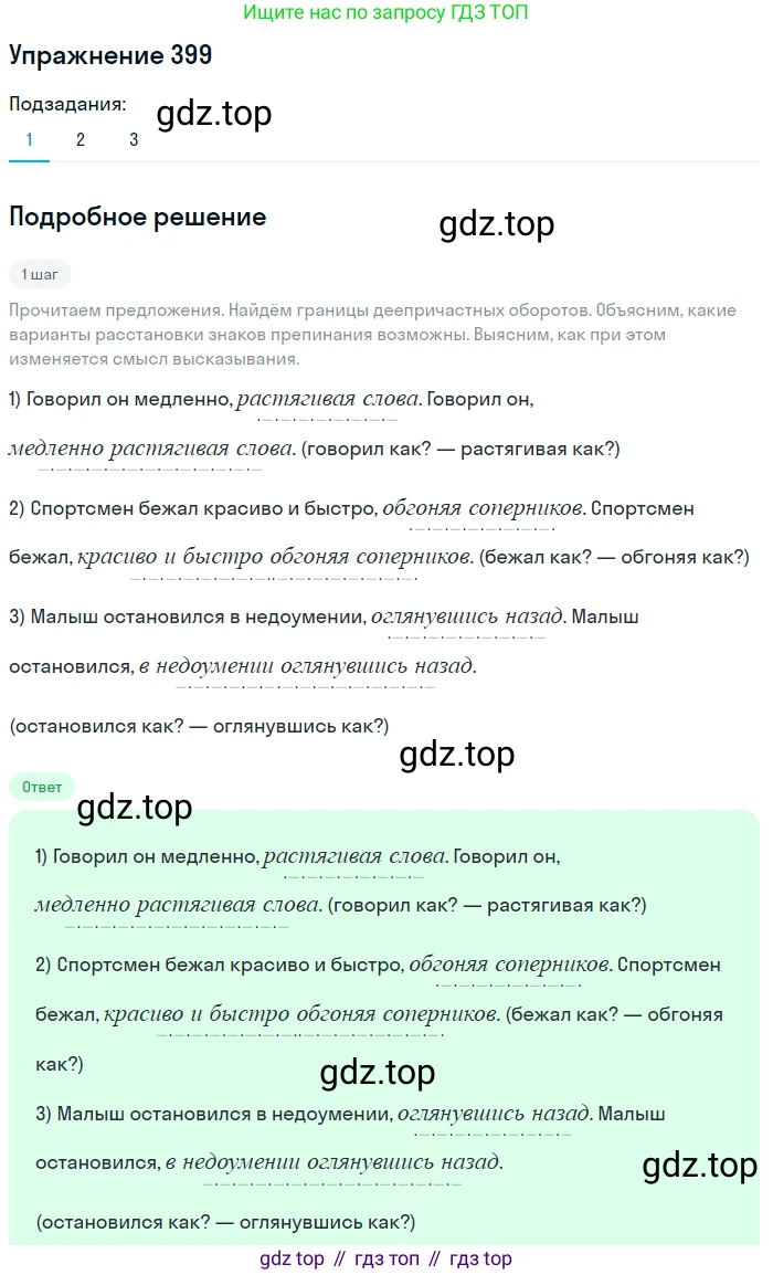 ГДЗ Русский язык, 8 класс Учебник, авторы: Пичугов Юрий Степанович, Еремеева Ангелина Павловна, Купалова Александра Юльевна, Леденёва В В, Лидман-Орлова Галина Кузьминична, Молодцова Светлана Николаевна, Пахнова Т М, Пименова Светлана Николаевна, Талалаева Л Ф, Фоминых Б И, издательство Просвещение, Москва, 2021, белого цвета, страница 183, номер 399, Решение 2