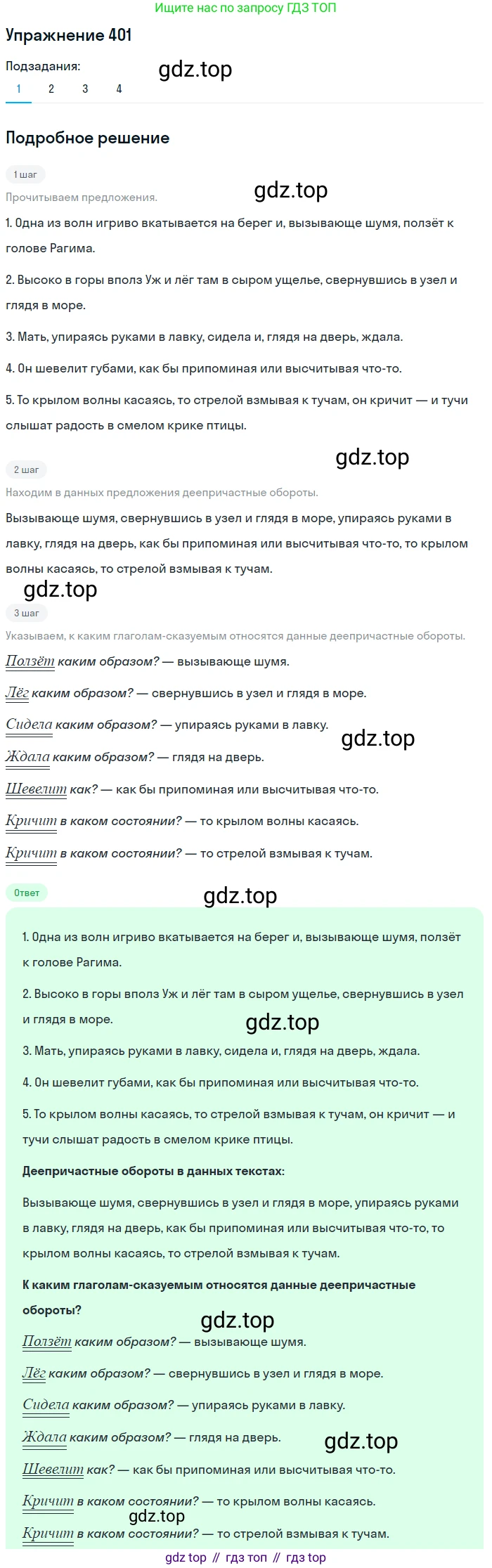 ГДЗ Русский язык, 8 класс Учебник, авторы: Пичугов Юрий Степанович, Еремеева Ангелина Павловна, Купалова Александра Юльевна, Леденёва В В, Лидман-Орлова Галина Кузьминична, Молодцова Светлана Николаевна, Пахнова Т М, Пименова Светлана Николаевна, Талалаева Л Ф, Фоминых Б И, издательство Просвещение, Москва, 2021, белого цвета, страница 183, номер 401, Решение 2