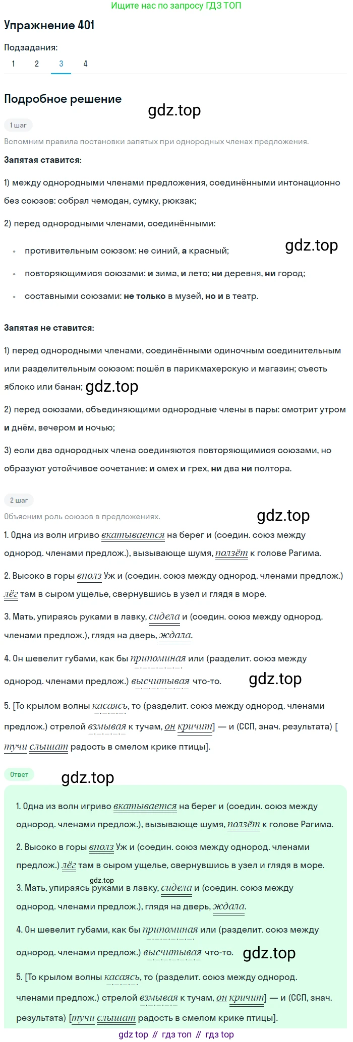 ГДЗ Русский язык, 8 класс Учебник, авторы: Пичугов Юрий Степанович, Еремеева Ангелина Павловна, Купалова Александра Юльевна, Леденёва В В, Лидман-Орлова Галина Кузьминична, Молодцова Светлана Николаевна, Пахнова Т М, Пименова Светлана Николаевна, Талалаева Л Ф, Фоминых Б И, издательство Просвещение, Москва, 2021, белого цвета, страница 183, номер 401, Решение 2 (продолжение 3)