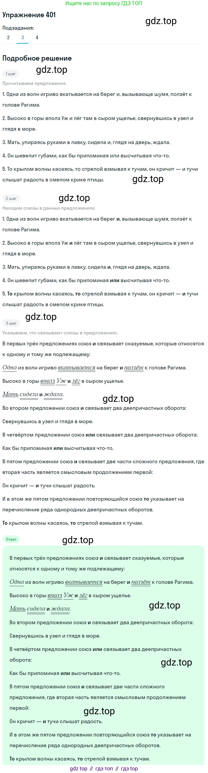 ГДЗ Русский язык, 8 класс Учебник, авторы: Пичугов Юрий Степанович, Еремеева Ангелина Павловна, Купалова Александра Юльевна, Леденёва В В, Лидман-Орлова Галина Кузьминична, Молодцова Светлана Николаевна, Пахнова Т М, Пименова Светлана Николаевна, Талалаева Л Ф, Фоминых Б И, издательство Просвещение, Москва, 2021, белого цвета, страница 183, номер 401, Решение 2 (продолжение 6)