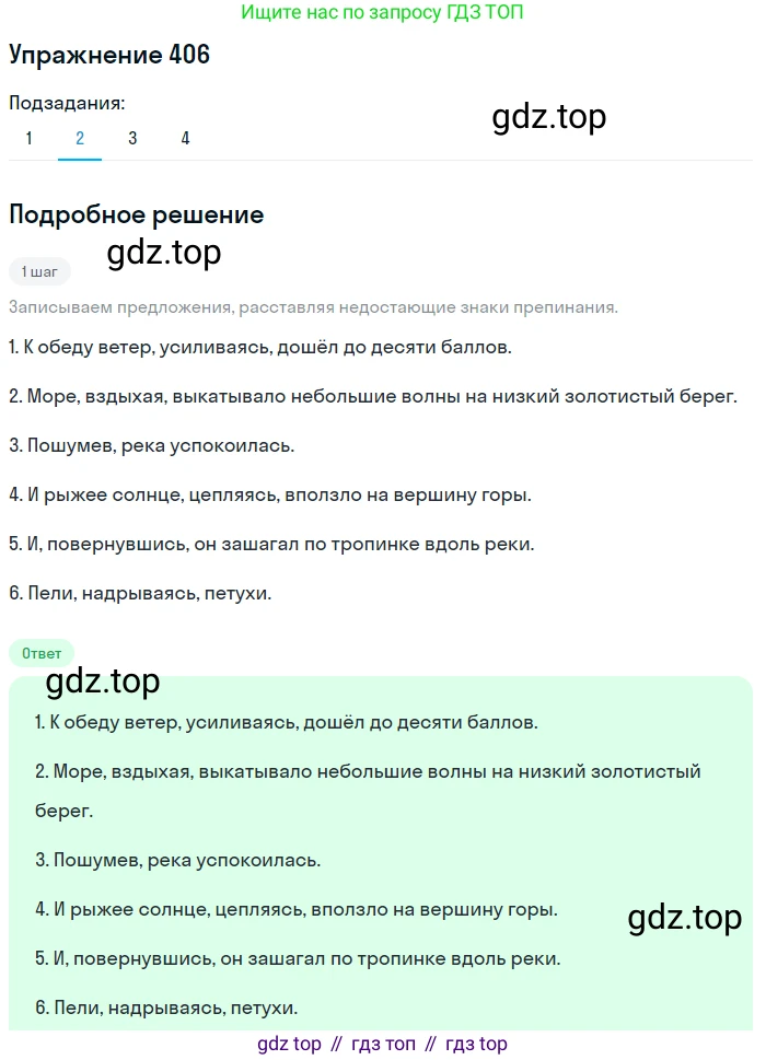 ГДЗ Русский язык, 8 класс Учебник, авторы: Пичугов Юрий Степанович, Еремеева Ангелина Павловна, Купалова Александра Юльевна, Леденёва В В, Лидман-Орлова Галина Кузьминична, Молодцова Светлана Николаевна, Пахнова Т М, Пименова Светлана Николаевна, Талалаева Л Ф, Фоминых Б И, издательство Просвещение, Москва, 2021, белого цвета, страница 186, номер 406, Решение 2 (продолжение 2)