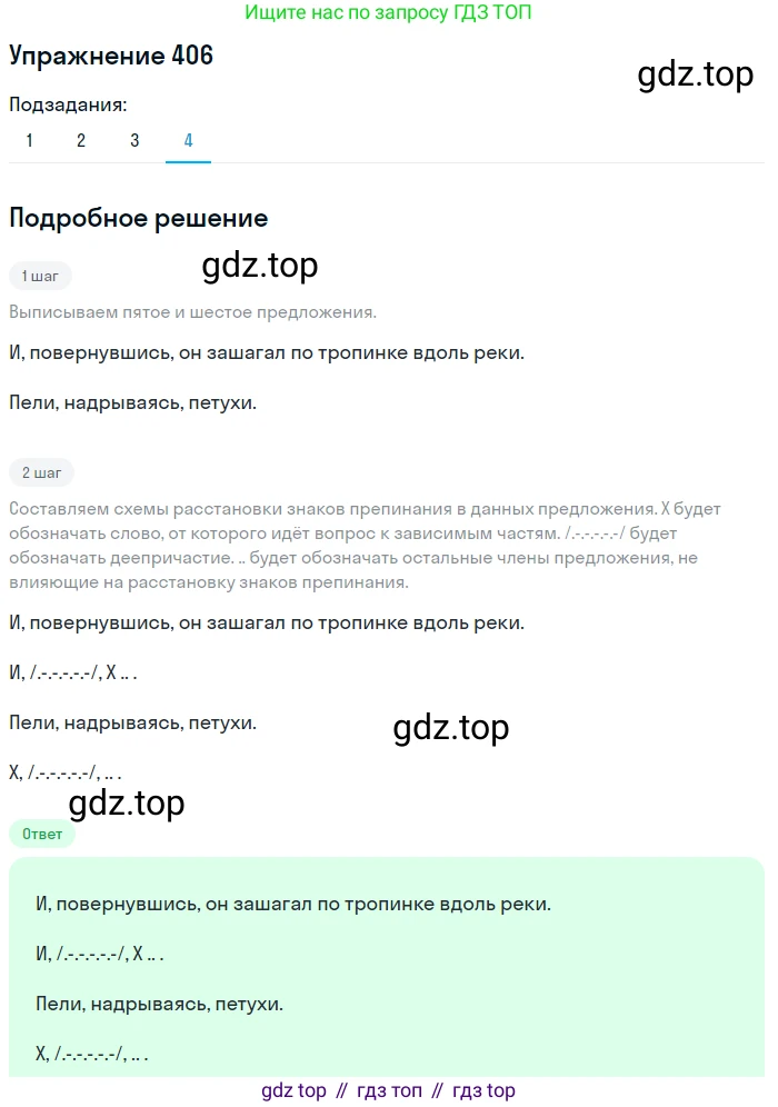 ГДЗ Русский язык, 8 класс Учебник, авторы: Пичугов Юрий Степанович, Еремеева Ангелина Павловна, Купалова Александра Юльевна, Леденёва В В, Лидман-Орлова Галина Кузьминична, Молодцова Светлана Николаевна, Пахнова Т М, Пименова Светлана Николаевна, Талалаева Л Ф, Фоминых Б И, издательство Просвещение, Москва, 2021, белого цвета, страница 186, номер 406, Решение 2 (продолжение 4)