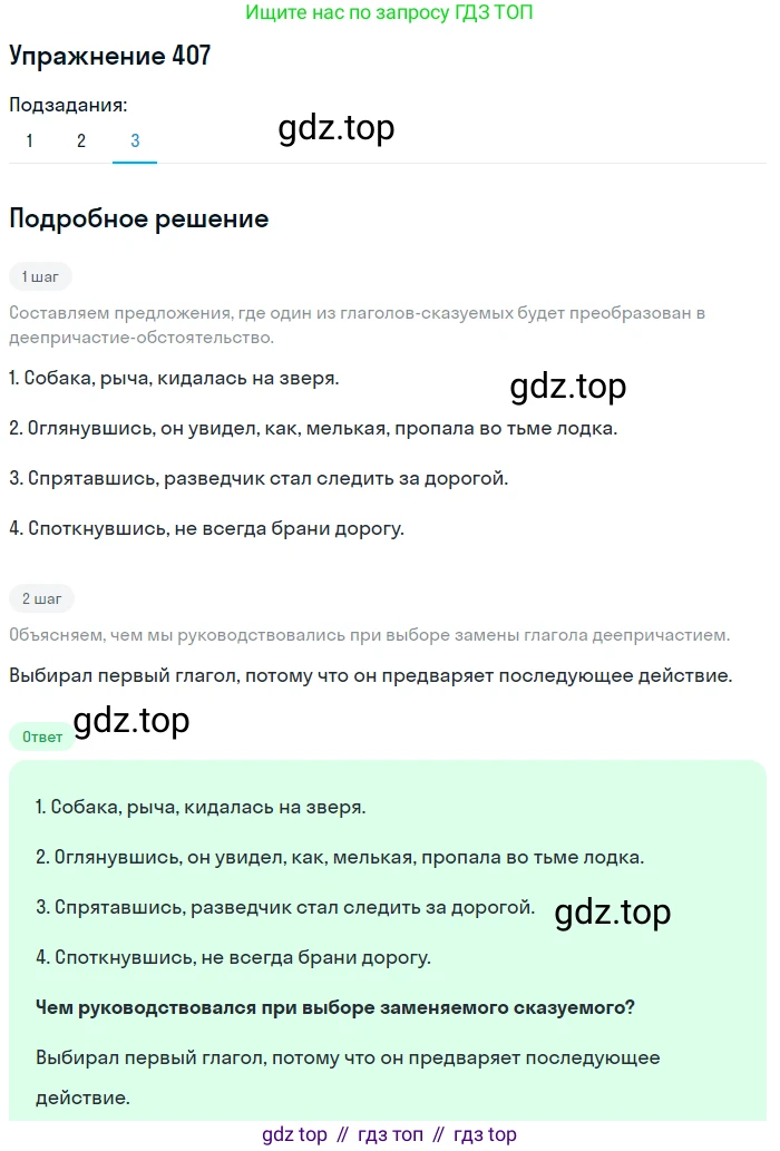 ГДЗ Русский язык, 8 класс Учебник, авторы: Пичугов Юрий Степанович, Еремеева Ангелина Павловна, Купалова Александра Юльевна, Леденёва В В, Лидман-Орлова Галина Кузьминична, Молодцова Светлана Николаевна, Пахнова Т М, Пименова Светлана Николаевна, Талалаева Л Ф, Фоминых Б И, издательство Просвещение, Москва, 2021, белого цвета, страница 186, номер 407, Решение 2 (продолжение 3)