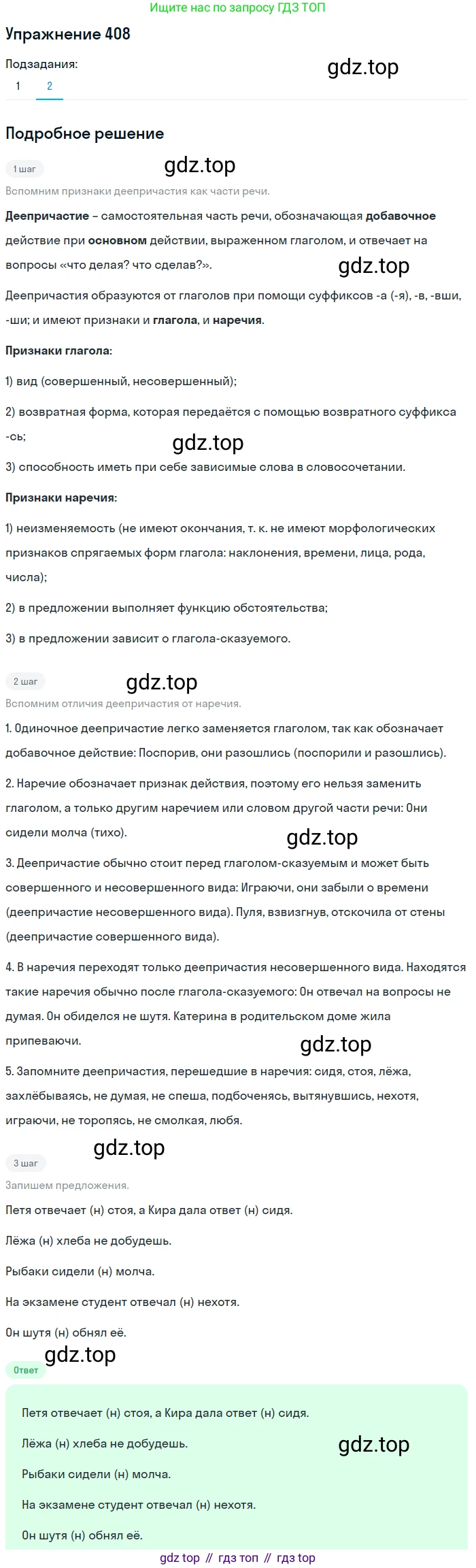 ГДЗ Русский язык, 8 класс Учебник, авторы: Пичугов Юрий Степанович, Еремеева Ангелина Павловна, Купалова Александра Юльевна, Леденёва В В, Лидман-Орлова Галина Кузьминична, Молодцова Светлана Николаевна, Пахнова Т М, Пименова Светлана Николаевна, Талалаева Л Ф, Фоминых Б И, издательство Просвещение, Москва, 2021, белого цвета, страница 186, номер 408, Решение 2 (продолжение 2)