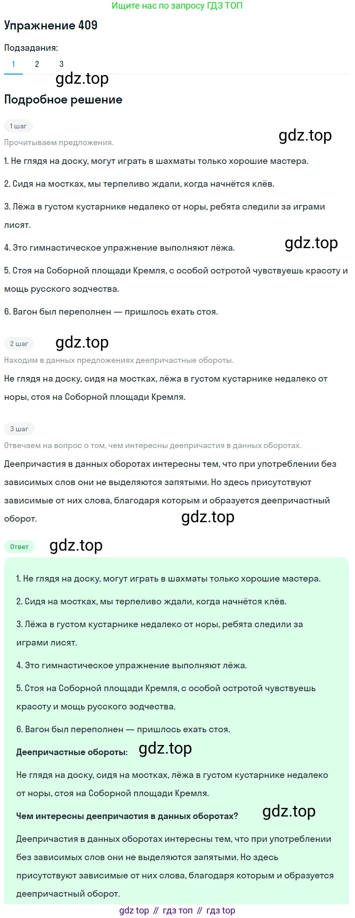 ГДЗ Русский язык, 8 класс Учебник, авторы: Пичугов Юрий Степанович, Еремеева Ангелина Павловна, Купалова Александра Юльевна, Леденёва В В, Лидман-Орлова Галина Кузьминична, Молодцова Светлана Николаевна, Пахнова Т М, Пименова Светлана Николаевна, Талалаева Л Ф, Фоминых Б И, издательство Просвещение, Москва, 2021, белого цвета, страница 187, номер 409, Решение 2