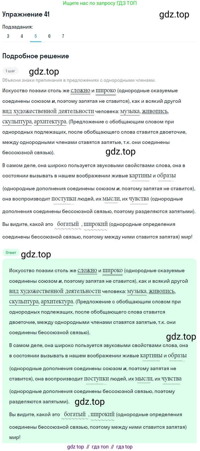 ГДЗ Русский язык, 8 класс Учебник, авторы: Пичугов Юрий Степанович, Еремеева Ангелина Павловна, Купалова Александра Юльевна, Леденёва В В, Лидман-Орлова Галина Кузьминична, Молодцова Светлана Николаевна, Пахнова Т М, Пименова Светлана Николаевна, Талалаева Л Ф, Фоминых Б И, издательство Просвещение, Москва, 2021, белого цвета, страница 24, номер 41, Решение 2 (продолжение 10)
