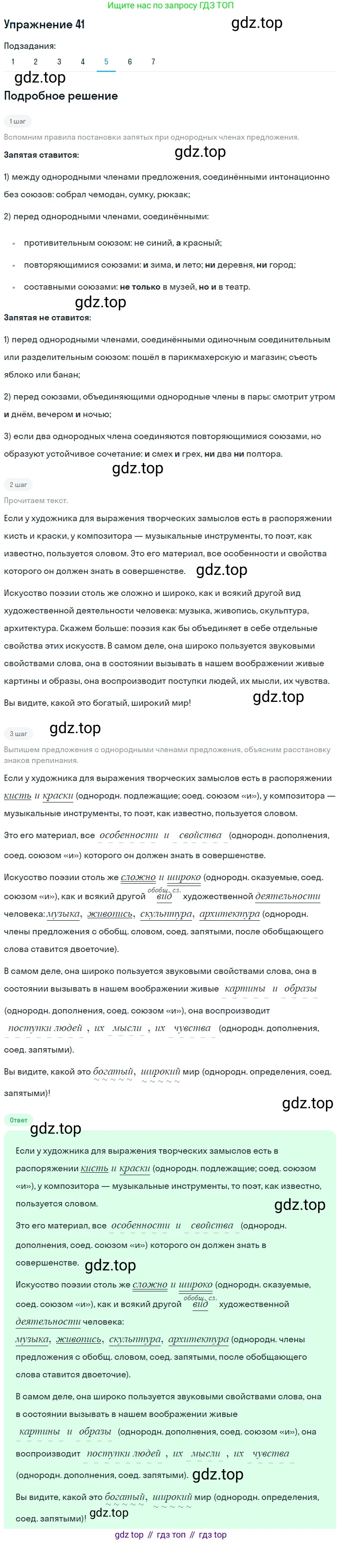 ГДЗ Русский язык, 8 класс Учебник, авторы: Пичугов Юрий Степанович, Еремеева Ангелина Павловна, Купалова Александра Юльевна, Леденёва В В, Лидман-Орлова Галина Кузьминична, Молодцова Светлана Николаевна, Пахнова Т М, Пименова Светлана Николаевна, Талалаева Л Ф, Фоминых Б И, издательство Просвещение, Москва, 2021, белого цвета, страница 24, номер 41, Решение 2 (продолжение 5)