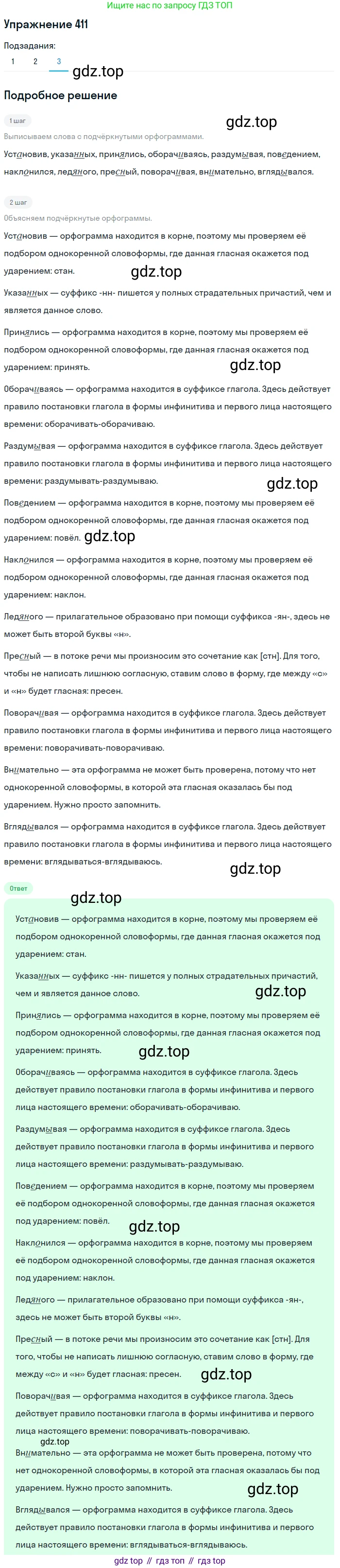 ГДЗ Русский язык, 8 класс Учебник, авторы: Пичугов Юрий Степанович, Еремеева Ангелина Павловна, Купалова Александра Юльевна, Леденёва В В, Лидман-Орлова Галина Кузьминична, Молодцова Светлана Николаевна, Пахнова Т М, Пименова Светлана Николаевна, Талалаева Л Ф, Фоминых Б И, издательство Просвещение, Москва, 2021, белого цвета, страница 188, номер 411, Решение 2 (продолжение 3)