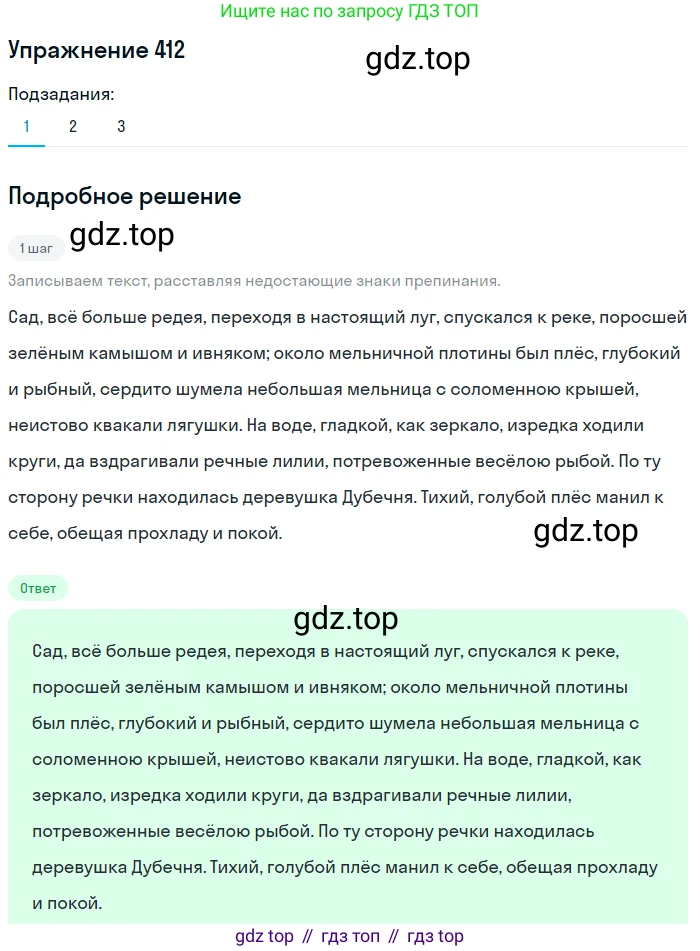 ГДЗ Русский язык, 8 класс Учебник, авторы: Пичугов Юрий Степанович, Еремеева Ангелина Павловна, Купалова Александра Юльевна, Леденёва В В, Лидман-Орлова Галина Кузьминична, Молодцова Светлана Николаевна, Пахнова Т М, Пименова Светлана Николаевна, Талалаева Л Ф, Фоминых Б И, издательство Просвещение, Москва, 2021, белого цвета, страница 188, номер 412, Решение 2