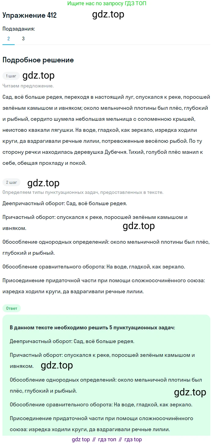 ГДЗ Русский язык, 8 класс Учебник, авторы: Пичугов Юрий Степанович, Еремеева Ангелина Павловна, Купалова Александра Юльевна, Леденёва В В, Лидман-Орлова Галина Кузьминична, Молодцова Светлана Николаевна, Пахнова Т М, Пименова Светлана Николаевна, Талалаева Л Ф, Фоминых Б И, издательство Просвещение, Москва, 2021, белого цвета, страница 188, номер 412, Решение 2 (продолжение 4)