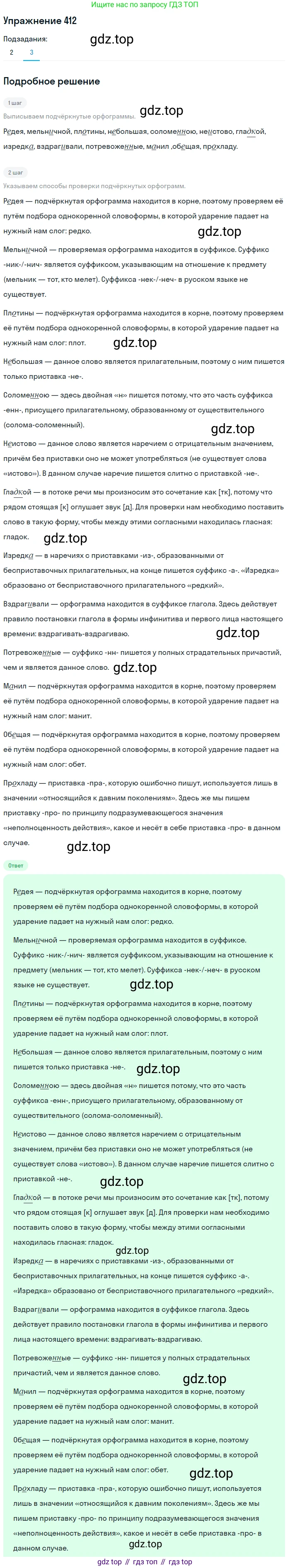 ГДЗ Русский язык, 8 класс Учебник, авторы: Пичугов Юрий Степанович, Еремеева Ангелина Павловна, Купалова Александра Юльевна, Леденёва В В, Лидман-Орлова Галина Кузьминична, Молодцова Светлана Николаевна, Пахнова Т М, Пименова Светлана Николаевна, Талалаева Л Ф, Фоминых Б И, издательство Просвещение, Москва, 2021, белого цвета, страница 188, номер 412, Решение 2 (продолжение 5)
