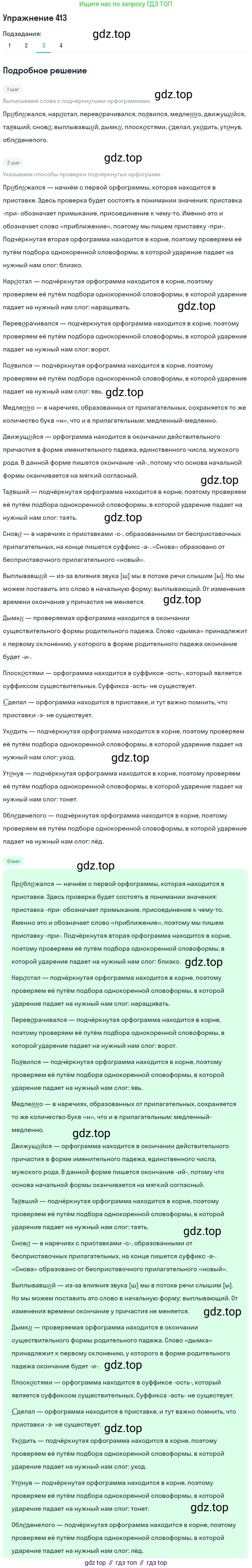 ГДЗ Русский язык, 8 класс Учебник, авторы: Пичугов Юрий Степанович, Еремеева Ангелина Павловна, Купалова Александра Юльевна, Леденёва В В, Лидман-Орлова Галина Кузьминична, Молодцова Светлана Николаевна, Пахнова Т М, Пименова Светлана Николаевна, Талалаева Л Ф, Фоминых Б И, издательство Просвещение, Москва, 2021, белого цвета, страница 189, номер 413, Решение 2 (продолжение 3)