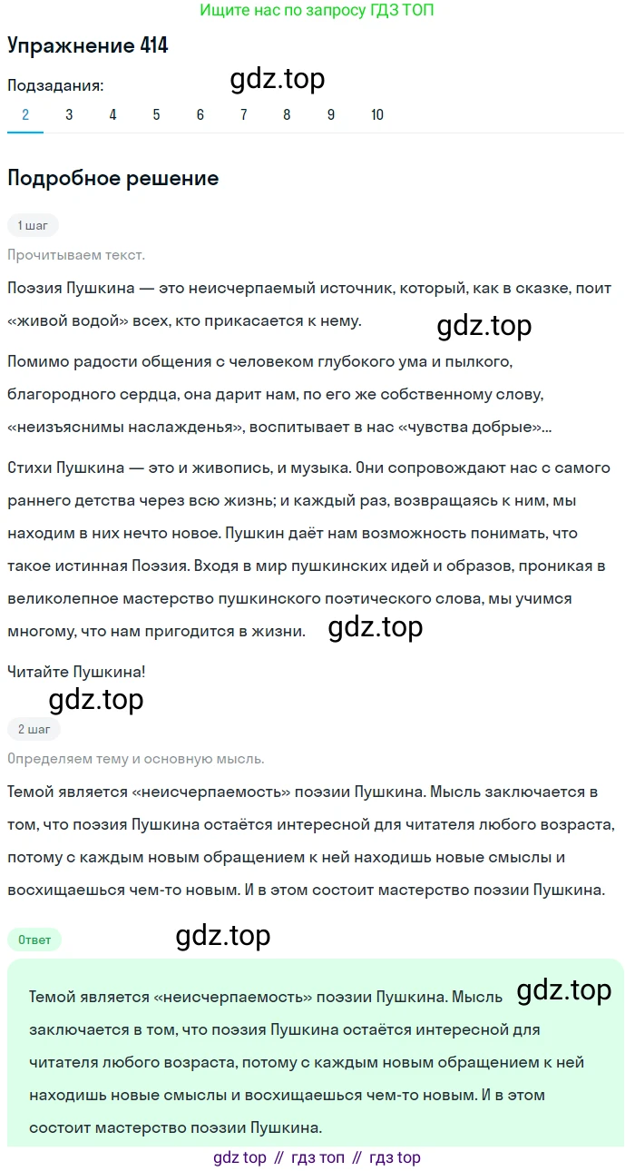 ГДЗ Русский язык, 8 класс Учебник, авторы: Пичугов Юрий Степанович, Еремеева Ангелина Павловна, Купалова Александра Юльевна, Леденёва В В, Лидман-Орлова Галина Кузьминична, Молодцова Светлана Николаевна, Пахнова Т М, Пименова Светлана Николаевна, Талалаева Л Ф, Фоминых Б И, издательство Просвещение, Москва, 2021, белого цвета, страница 189, номер 414, Решение 2