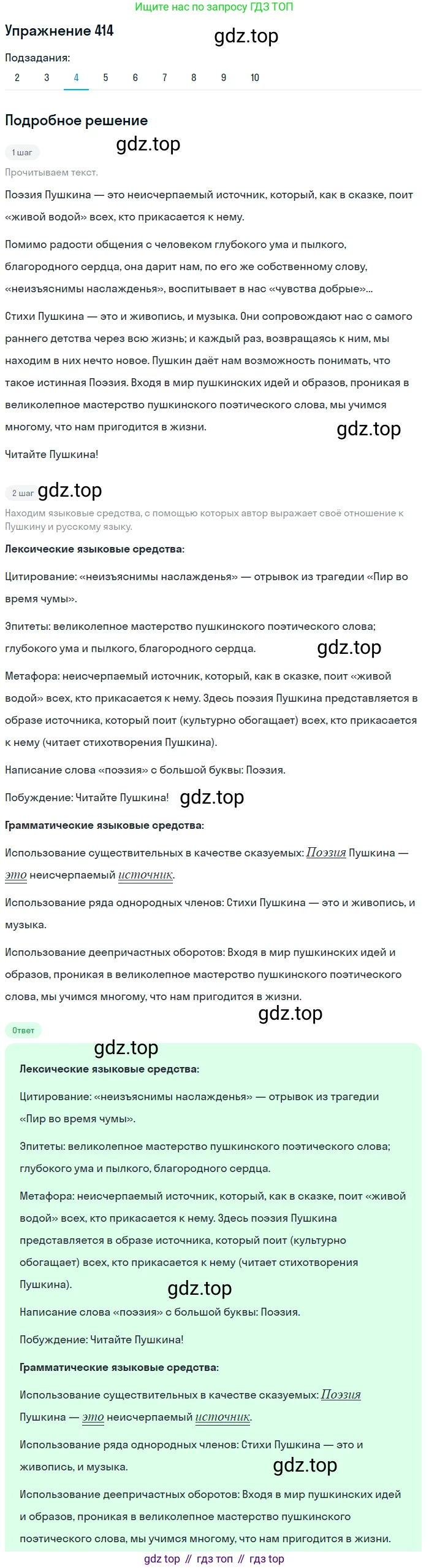 ГДЗ Русский язык, 8 класс Учебник, авторы: Пичугов Юрий Степанович, Еремеева Ангелина Павловна, Купалова Александра Юльевна, Леденёва В В, Лидман-Орлова Галина Кузьминична, Молодцова Светлана Николаевна, Пахнова Т М, Пименова Светлана Николаевна, Талалаева Л Ф, Фоминых Б И, издательство Просвещение, Москва, 2021, белого цвета, страница 189, номер 414, Решение 2 (продолжение 3)
