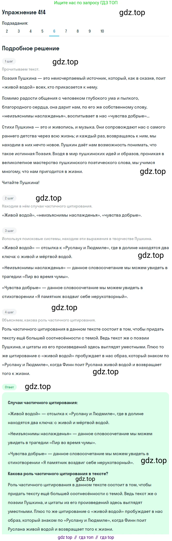 ГДЗ Русский язык, 8 класс Учебник, авторы: Пичугов Юрий Степанович, Еремеева Ангелина Павловна, Купалова Александра Юльевна, Леденёва В В, Лидман-Орлова Галина Кузьминична, Молодцова Светлана Николаевна, Пахнова Т М, Пименова Светлана Николаевна, Талалаева Л Ф, Фоминых Б И, издательство Просвещение, Москва, 2021, белого цвета, страница 189, номер 414, Решение 2 (продолжение 5)