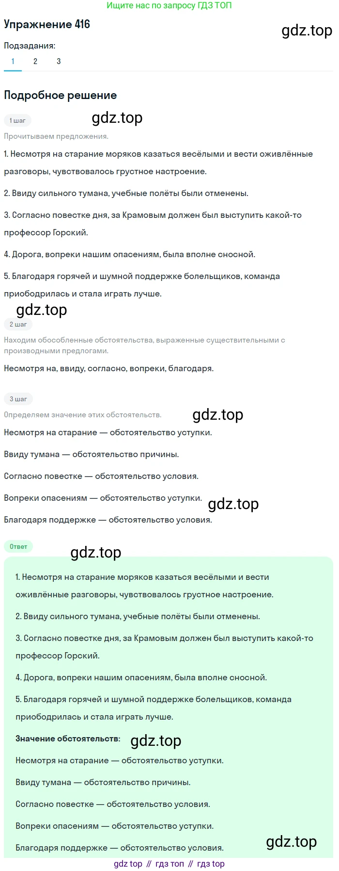 ГДЗ Русский язык, 8 класс Учебник, авторы: Пичугов Юрий Степанович, Еремеева Ангелина Павловна, Купалова Александра Юльевна, Леденёва В В, Лидман-Орлова Галина Кузьминична, Молодцова Светлана Николаевна, Пахнова Т М, Пименова Светлана Николаевна, Талалаева Л Ф, Фоминых Б И, издательство Просвещение, Москва, 2021, белого цвета, страница 191, номер 416, Решение 2