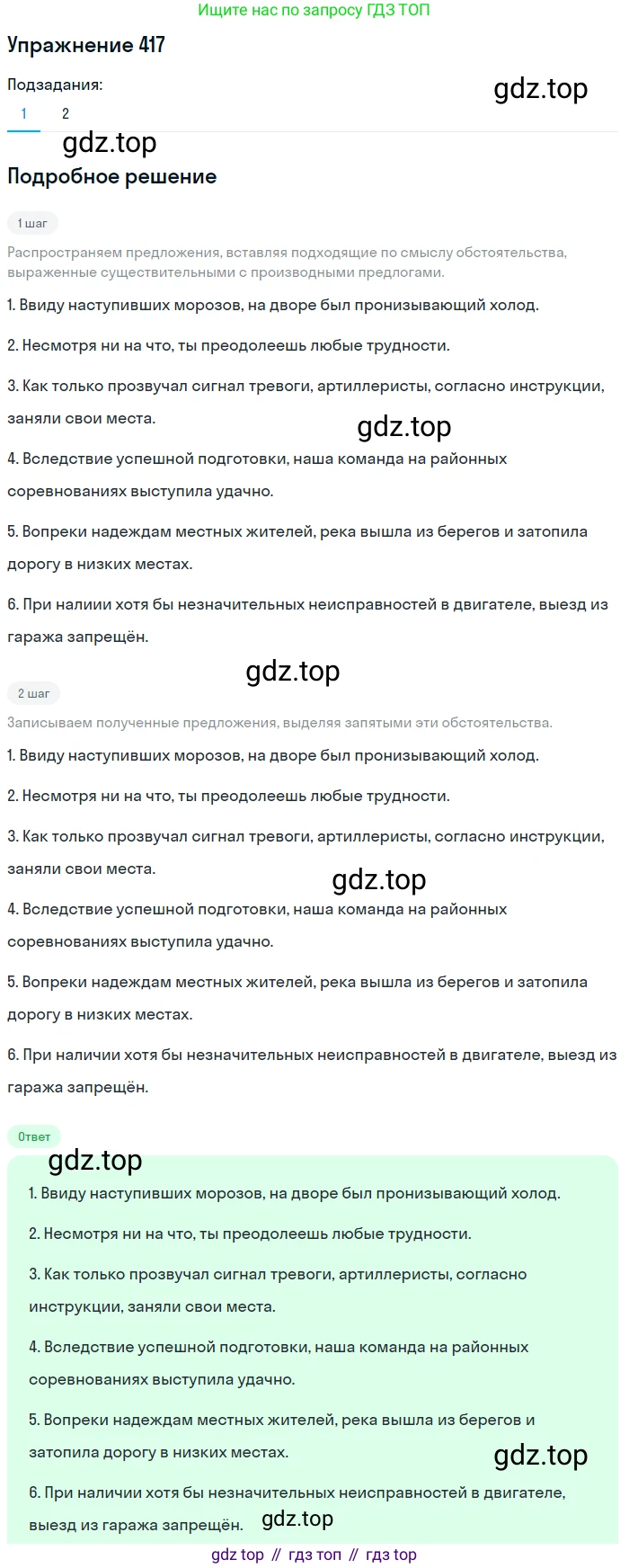 ГДЗ Русский язык, 8 класс Учебник, авторы: Пичугов Юрий Степанович, Еремеева Ангелина Павловна, Купалова Александра Юльевна, Леденёва В В, Лидман-Орлова Галина Кузьминична, Молодцова Светлана Николаевна, Пахнова Т М, Пименова Светлана Николаевна, Талалаева Л Ф, Фоминых Б И, издательство Просвещение, Москва, 2021, белого цвета, страница 192, номер 417, Решение 2