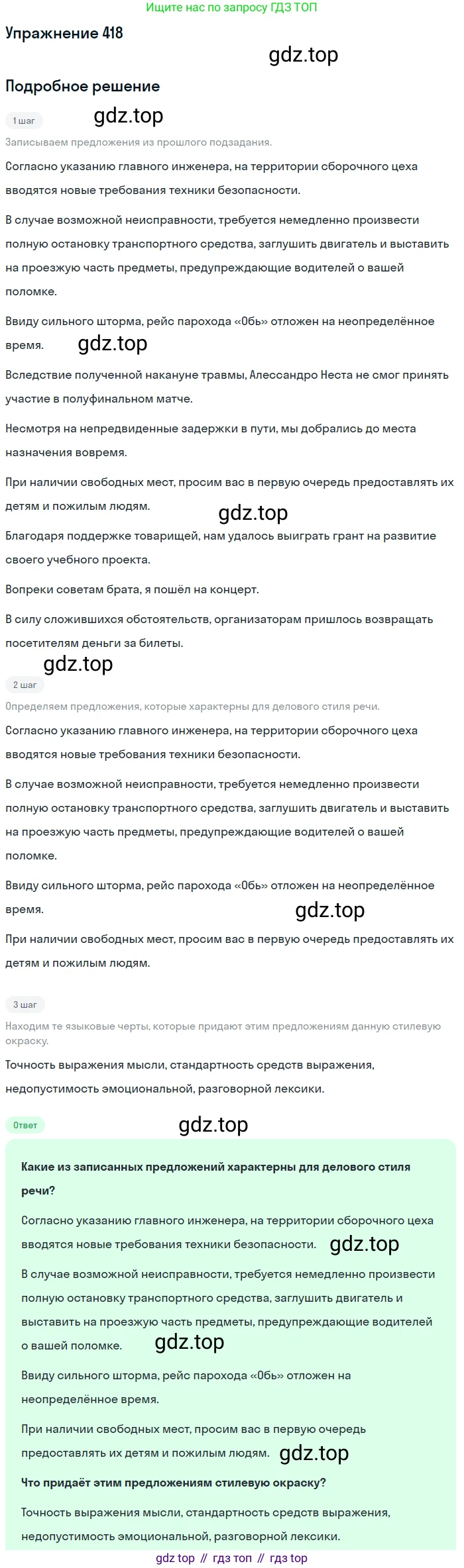 ГДЗ Русский язык, 8 класс Учебник, авторы: Пичугов Юрий Степанович, Еремеева Ангелина Павловна, Купалова Александра Юльевна, Леденёва В В, Лидман-Орлова Галина Кузьминична, Молодцова Светлана Николаевна, Пахнова Т М, Пименова Светлана Николаевна, Талалаева Л Ф, Фоминых Б И, издательство Просвещение, Москва, 2021, белого цвета, страница 192, номер 418, Решение 2