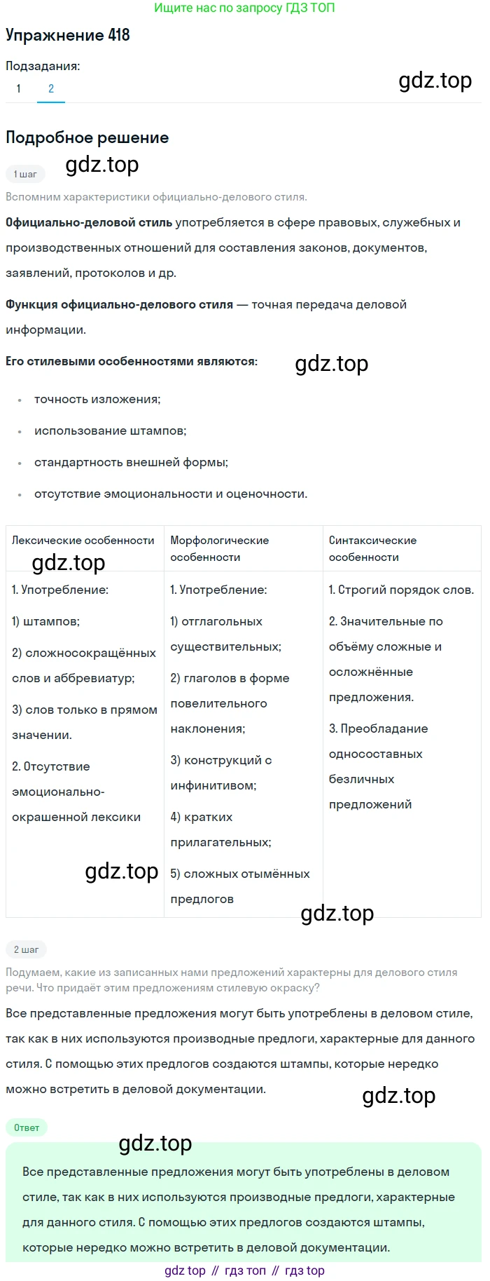 ГДЗ Русский язык, 8 класс Учебник, авторы: Пичугов Юрий Степанович, Еремеева Ангелина Павловна, Купалова Александра Юльевна, Леденёва В В, Лидман-Орлова Галина Кузьминична, Молодцова Светлана Николаевна, Пахнова Т М, Пименова Светлана Николаевна, Талалаева Л Ф, Фоминых Б И, издательство Просвещение, Москва, 2021, белого цвета, страница 192, номер 418, Решение 2 (продолжение 2)