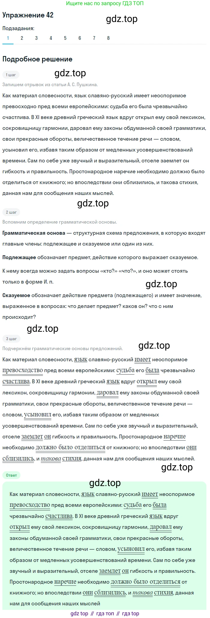 ГДЗ Русский язык, 8 класс Учебник, авторы: Пичугов Юрий Степанович, Еремеева Ангелина Павловна, Купалова Александра Юльевна, Леденёва В В, Лидман-Орлова Галина Кузьминична, Молодцова Светлана Николаевна, Пахнова Т М, Пименова Светлана Николаевна, Талалаева Л Ф, Фоминых Б И, издательство Просвещение, Москва, 2021, белого цвета, страница 25, номер 42, Решение 2
