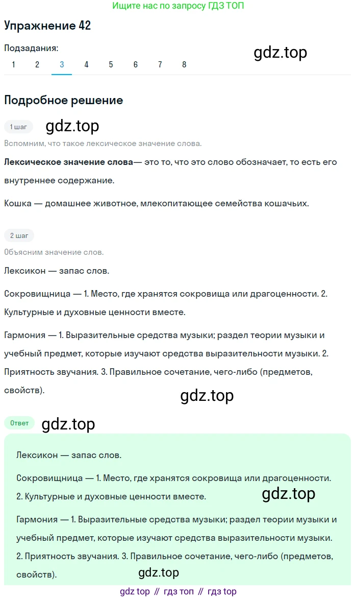ГДЗ Русский язык, 8 класс Учебник, авторы: Пичугов Юрий Степанович, Еремеева Ангелина Павловна, Купалова Александра Юльевна, Леденёва В В, Лидман-Орлова Галина Кузьминична, Молодцова Светлана Николаевна, Пахнова Т М, Пименова Светлана Николаевна, Талалаева Л Ф, Фоминых Б И, издательство Просвещение, Москва, 2021, белого цвета, страница 25, номер 42, Решение 2 (продолжение 3)