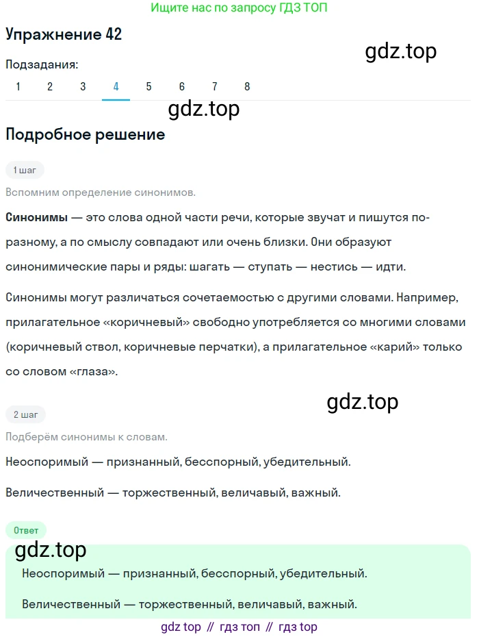 ГДЗ Русский язык, 8 класс Учебник, авторы: Пичугов Юрий Степанович, Еремеева Ангелина Павловна, Купалова Александра Юльевна, Леденёва В В, Лидман-Орлова Галина Кузьминична, Молодцова Светлана Николаевна, Пахнова Т М, Пименова Светлана Николаевна, Талалаева Л Ф, Фоминых Б И, издательство Просвещение, Москва, 2021, белого цвета, страница 25, номер 42, Решение 2 (продолжение 4)