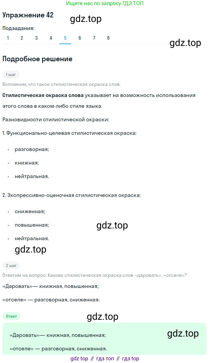 ГДЗ Русский язык, 8 класс Учебник, авторы: Пичугов Юрий Степанович, Еремеева Ангелина Павловна, Купалова Александра Юльевна, Леденёва В В, Лидман-Орлова Галина Кузьминична, Молодцова Светлана Николаевна, Пахнова Т М, Пименова Светлана Николаевна, Талалаева Л Ф, Фоминых Б И, издательство Просвещение, Москва, 2021, белого цвета, страница 25, номер 42, Решение 2 (продолжение 5)