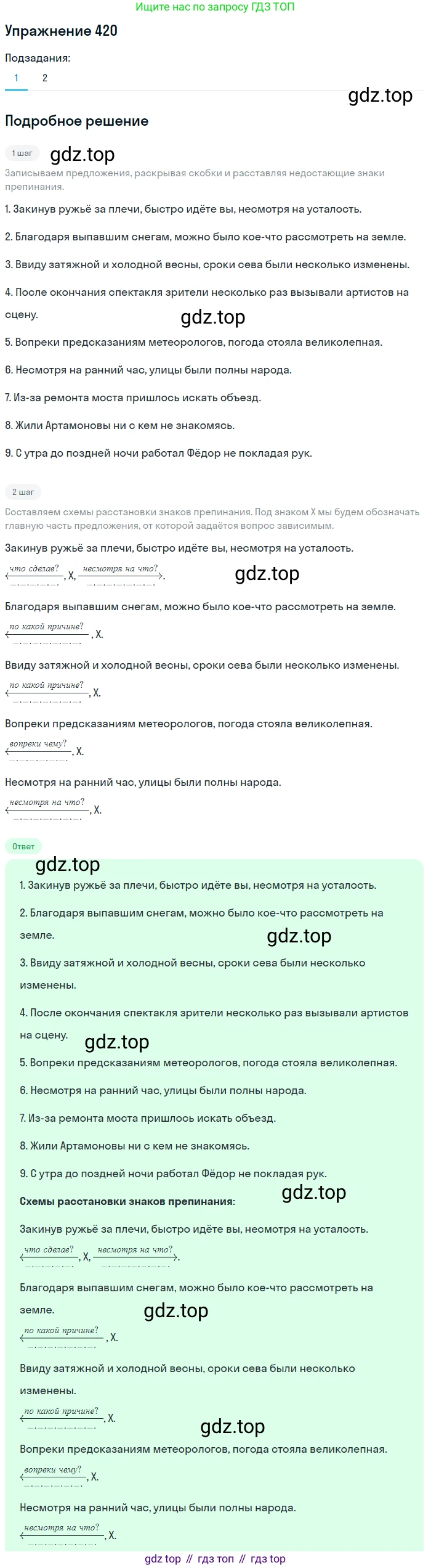 ГДЗ Русский язык, 8 класс Учебник, авторы: Пичугов Юрий Степанович, Еремеева Ангелина Павловна, Купалова Александра Юльевна, Леденёва В В, Лидман-Орлова Галина Кузьминична, Молодцова Светлана Николаевна, Пахнова Т М, Пименова Светлана Николаевна, Талалаева Л Ф, Фоминых Б И, издательство Просвещение, Москва, 2021, белого цвета, страница 193, номер 420, Решение 2