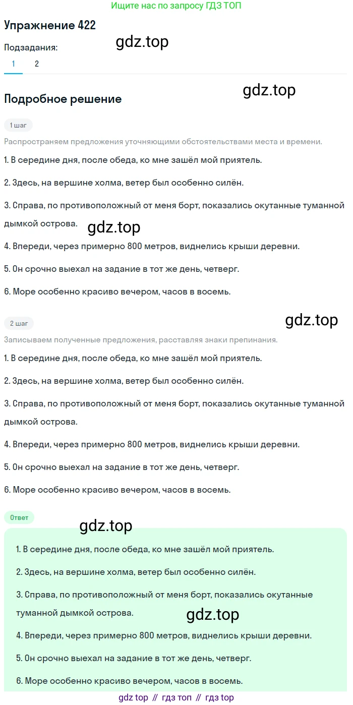 ГДЗ Русский язык, 8 класс Учебник, авторы: Пичугов Юрий Степанович, Еремеева Ангелина Павловна, Купалова Александра Юльевна, Леденёва В В, Лидман-Орлова Галина Кузьминична, Молодцова Светлана Николаевна, Пахнова Т М, Пименова Светлана Николаевна, Талалаева Л Ф, Фоминых Б И, издательство Просвещение, Москва, 2021, белого цвета, страница 194, номер 422, Решение 2