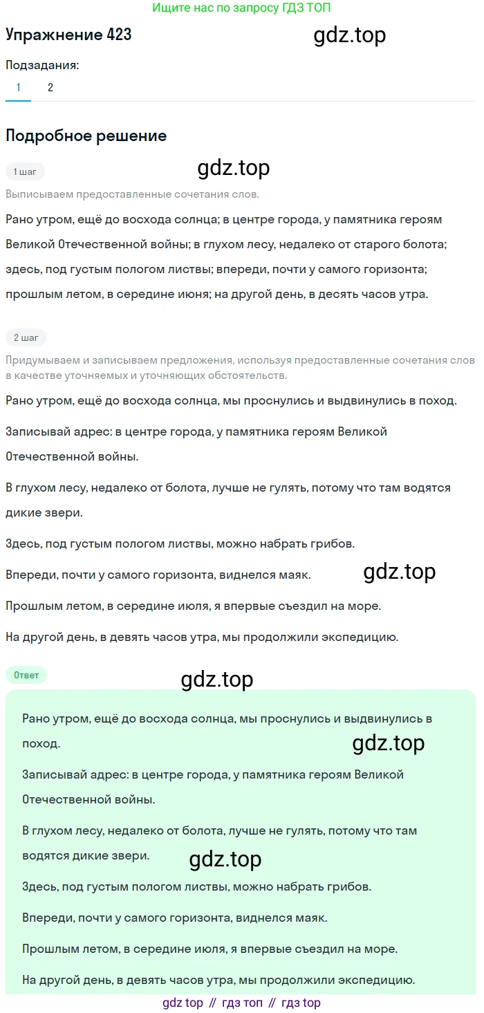 ГДЗ Русский язык, 8 класс Учебник, авторы: Пичугов Юрий Степанович, Еремеева Ангелина Павловна, Купалова Александра Юльевна, Леденёва В В, Лидман-Орлова Галина Кузьминична, Молодцова Светлана Николаевна, Пахнова Т М, Пименова Светлана Николаевна, Талалаева Л Ф, Фоминых Б И, издательство Просвещение, Москва, 2021, белого цвета, страница 195, номер 423, Решение 2