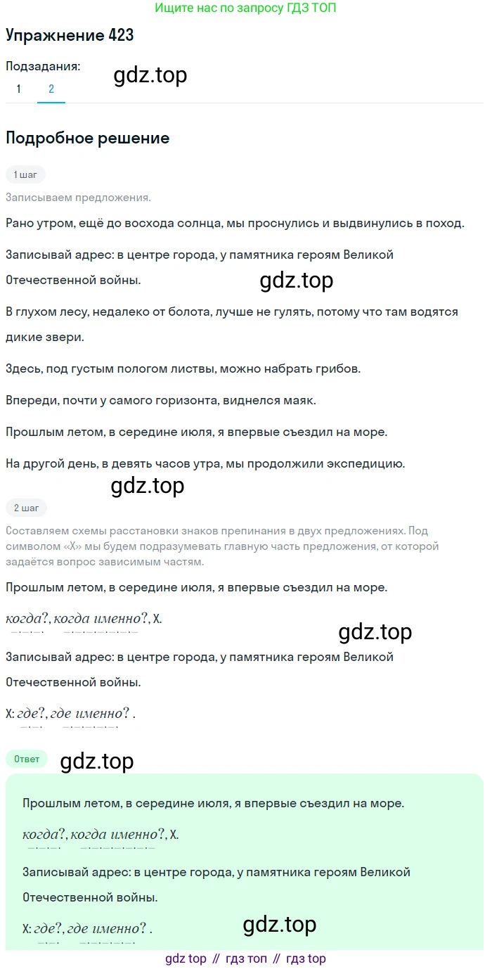 ГДЗ Русский язык, 8 класс Учебник, авторы: Пичугов Юрий Степанович, Еремеева Ангелина Павловна, Купалова Александра Юльевна, Леденёва В В, Лидман-Орлова Галина Кузьминична, Молодцова Светлана Николаевна, Пахнова Т М, Пименова Светлана Николаевна, Талалаева Л Ф, Фоминых Б И, издательство Просвещение, Москва, 2021, белого цвета, страница 195, номер 423, Решение 2 (продолжение 2)