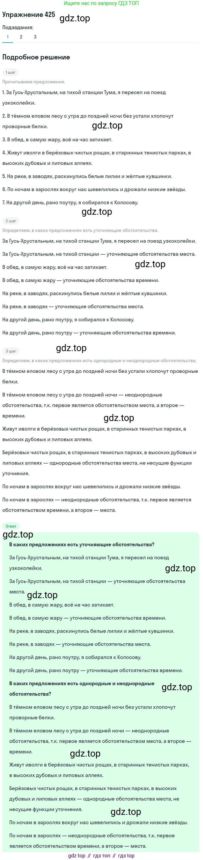 ГДЗ Русский язык, 8 класс Учебник, авторы: Пичугов Юрий Степанович, Еремеева Ангелина Павловна, Купалова Александра Юльевна, Леденёва В В, Лидман-Орлова Галина Кузьминична, Молодцова Светлана Николаевна, Пахнова Т М, Пименова Светлана Николаевна, Талалаева Л Ф, Фоминых Б И, издательство Просвещение, Москва, 2021, белого цвета, страница 195, номер 425, Решение 2