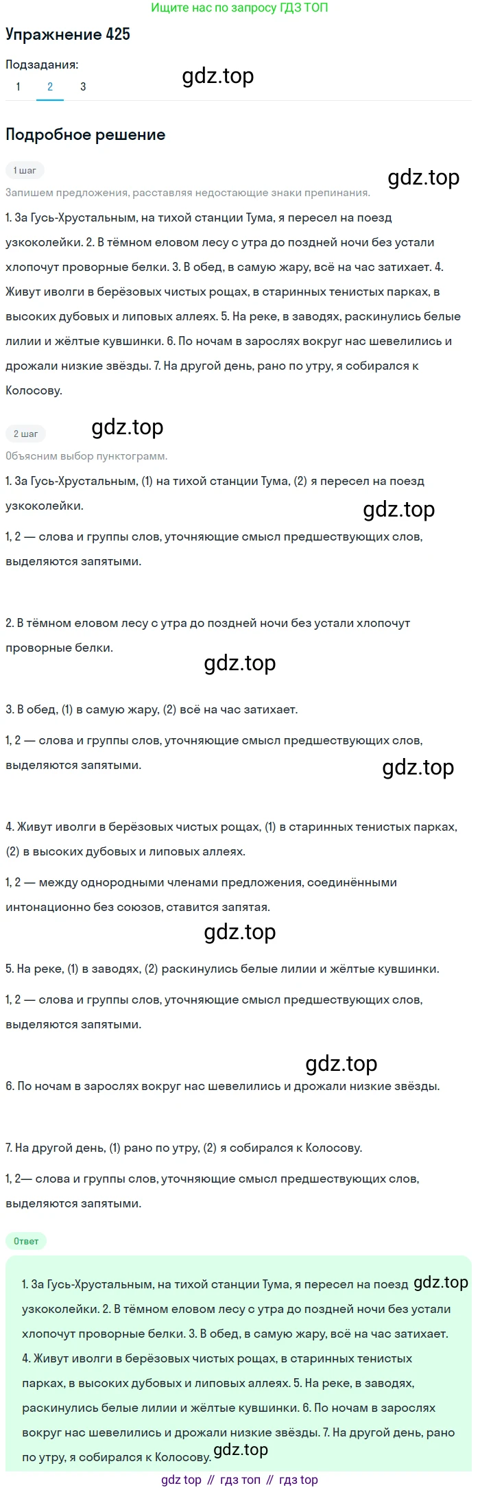 ГДЗ Русский язык, 8 класс Учебник, авторы: Пичугов Юрий Степанович, Еремеева Ангелина Павловна, Купалова Александра Юльевна, Леденёва В В, Лидман-Орлова Галина Кузьминична, Молодцова Светлана Николаевна, Пахнова Т М, Пименова Светлана Николаевна, Талалаева Л Ф, Фоминых Б И, издательство Просвещение, Москва, 2021, белого цвета, страница 195, номер 425, Решение 2 (продолжение 2)