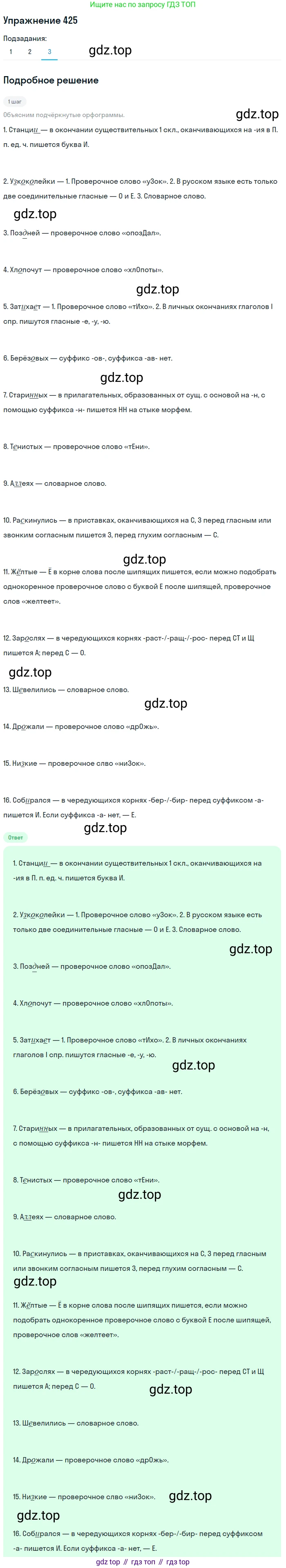 ГДЗ Русский язык, 8 класс Учебник, авторы: Пичугов Юрий Степанович, Еремеева Ангелина Павловна, Купалова Александра Юльевна, Леденёва В В, Лидман-Орлова Галина Кузьминична, Молодцова Светлана Николаевна, Пахнова Т М, Пименова Светлана Николаевна, Талалаева Л Ф, Фоминых Б И, издательство Просвещение, Москва, 2021, белого цвета, страница 195, номер 425, Решение 2 (продолжение 3)