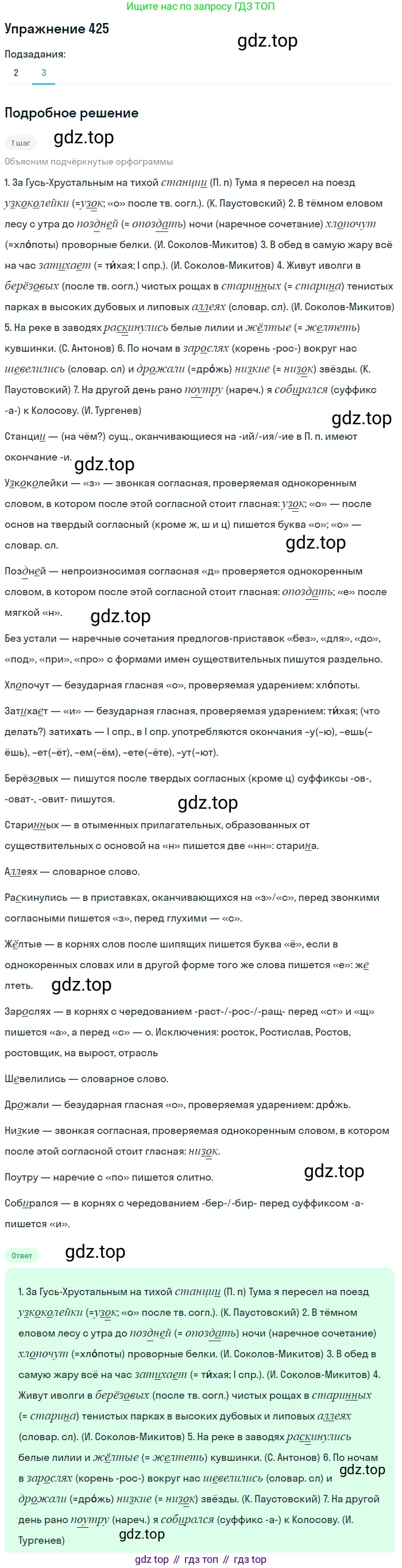 ГДЗ Русский язык, 8 класс Учебник, авторы: Пичугов Юрий Степанович, Еремеева Ангелина Павловна, Купалова Александра Юльевна, Леденёва В В, Лидман-Орлова Галина Кузьминична, Молодцова Светлана Николаевна, Пахнова Т М, Пименова Светлана Николаевна, Талалаева Л Ф, Фоминых Б И, издательство Просвещение, Москва, 2021, белого цвета, страница 195, номер 425, Решение 2 (продолжение 4)