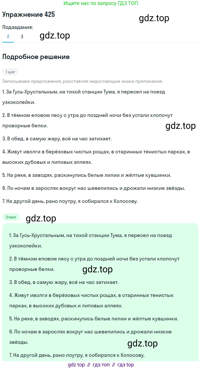 ГДЗ Русский язык, 8 класс Учебник, авторы: Пичугов Юрий Степанович, Еремеева Ангелина Павловна, Купалова Александра Юльевна, Леденёва В В, Лидман-Орлова Галина Кузьминична, Молодцова Светлана Николаевна, Пахнова Т М, Пименова Светлана Николаевна, Талалаева Л Ф, Фоминых Б И, издательство Просвещение, Москва, 2021, белого цвета, страница 195, номер 425, Решение 2 (продолжение 5)