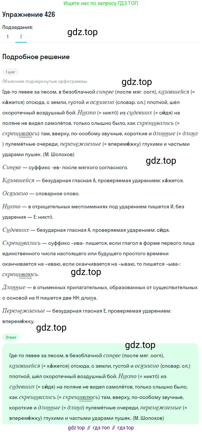 ГДЗ Русский язык, 8 класс Учебник, авторы: Пичугов Юрий Степанович, Еремеева Ангелина Павловна, Купалова Александра Юльевна, Леденёва В В, Лидман-Орлова Галина Кузьминична, Молодцова Светлана Николаевна, Пахнова Т М, Пименова Светлана Николаевна, Талалаева Л Ф, Фоминых Б И, издательство Просвещение, Москва, 2021, белого цвета, страница 196, номер 426, Решение 2 (продолжение 2)