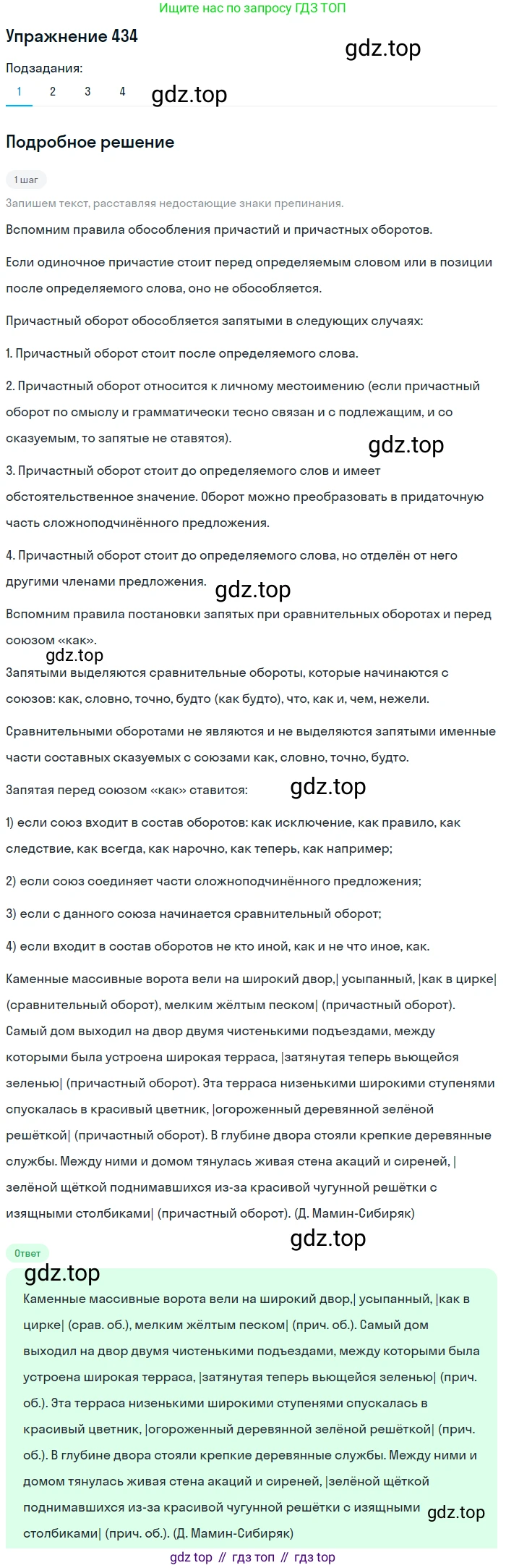 ГДЗ Русский язык, 8 класс Учебник, авторы: Пичугов Юрий Степанович, Еремеева Ангелина Павловна, Купалова Александра Юльевна, Леденёва В В, Лидман-Орлова Галина Кузьминична, Молодцова Светлана Николаевна, Пахнова Т М, Пименова Светлана Николаевна, Талалаева Л Ф, Фоминых Б И, издательство Просвещение, Москва, 2021, белого цвета, страница 199, номер 434, Решение 2