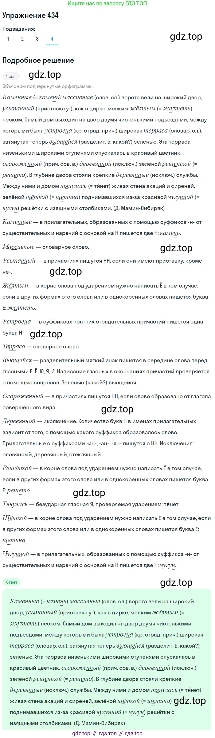 ГДЗ Русский язык, 8 класс Учебник, авторы: Пичугов Юрий Степанович, Еремеева Ангелина Павловна, Купалова Александра Юльевна, Леденёва В В, Лидман-Орлова Галина Кузьминична, Молодцова Светлана Николаевна, Пахнова Т М, Пименова Светлана Николаевна, Талалаева Л Ф, Фоминых Б И, издательство Просвещение, Москва, 2021, белого цвета, страница 199, номер 434, Решение 2 (продолжение 4)