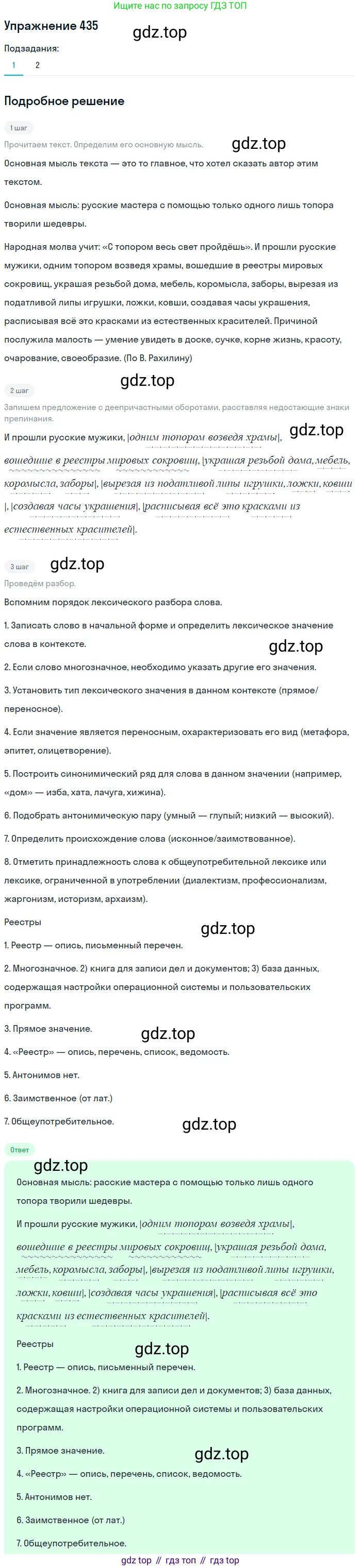 ГДЗ Русский язык, 8 класс Учебник, авторы: Пичугов Юрий Степанович, Еремеева Ангелина Павловна, Купалова Александра Юльевна, Леденёва В В, Лидман-Орлова Галина Кузьминична, Молодцова Светлана Николаевна, Пахнова Т М, Пименова Светлана Николаевна, Талалаева Л Ф, Фоминых Б И, издательство Просвещение, Москва, 2021, белого цвета, страница 199, номер 435, Решение 2