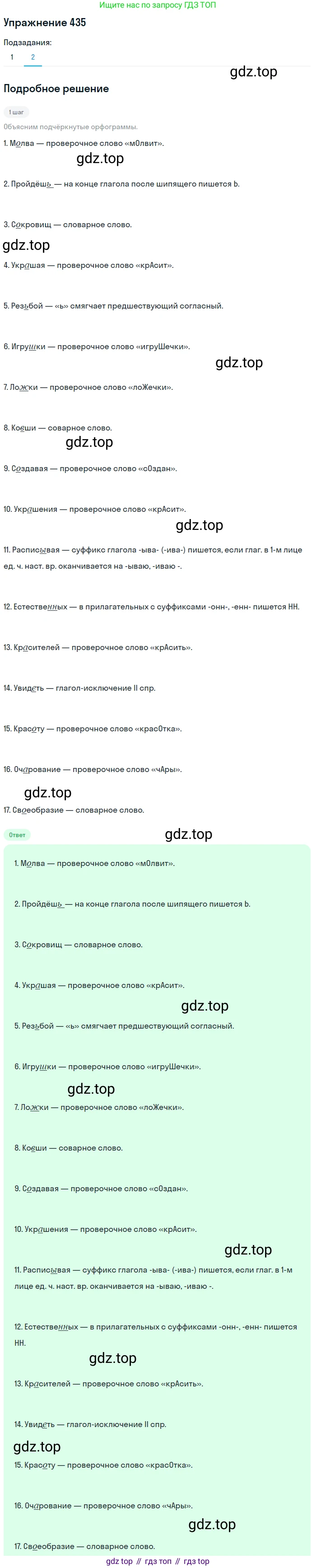 ГДЗ Русский язык, 8 класс Учебник, авторы: Пичугов Юрий Степанович, Еремеева Ангелина Павловна, Купалова Александра Юльевна, Леденёва В В, Лидман-Орлова Галина Кузьминична, Молодцова Светлана Николаевна, Пахнова Т М, Пименова Светлана Николаевна, Талалаева Л Ф, Фоминых Б И, издательство Просвещение, Москва, 2021, белого цвета, страница 199, номер 435, Решение 2 (продолжение 2)