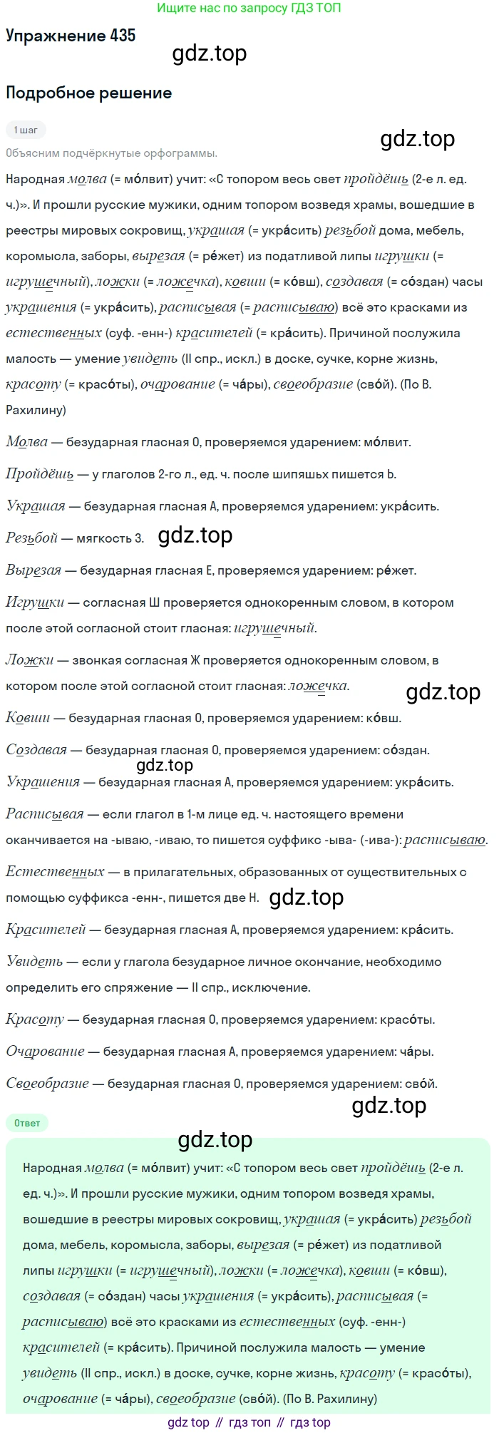 ГДЗ Русский язык, 8 класс Учебник, авторы: Пичугов Юрий Степанович, Еремеева Ангелина Павловна, Купалова Александра Юльевна, Леденёва В В, Лидман-Орлова Галина Кузьминична, Молодцова Светлана Николаевна, Пахнова Т М, Пименова Светлана Николаевна, Талалаева Л Ф, Фоминых Б И, издательство Просвещение, Москва, 2021, белого цвета, страница 199, номер 435, Решение 2 (продолжение 3)