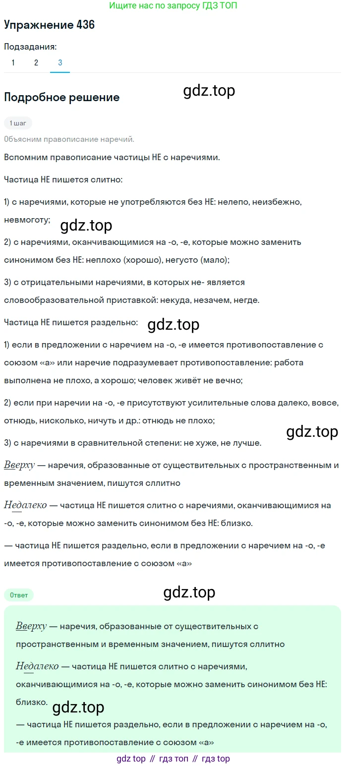 ГДЗ Русский язык, 8 класс Учебник, авторы: Пичугов Юрий Степанович, Еремеева Ангелина Павловна, Купалова Александра Юльевна, Леденёва В В, Лидман-Орлова Галина Кузьминична, Молодцова Светлана Николаевна, Пахнова Т М, Пименова Светлана Николаевна, Талалаева Л Ф, Фоминых Б И, издательство Просвещение, Москва, 2021, белого цвета, страница 200, номер 436, Решение 2 (продолжение 3)