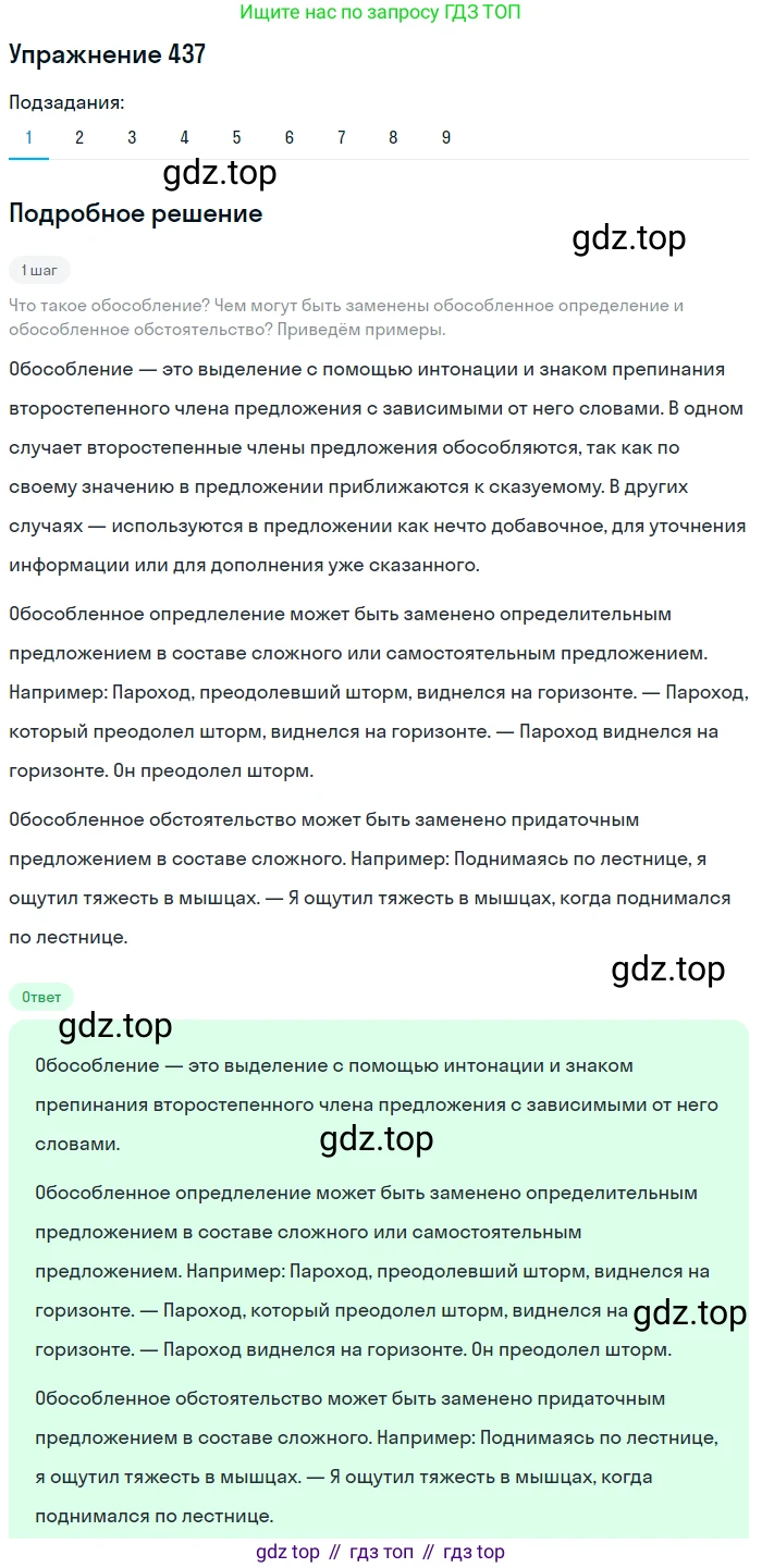 ГДЗ Русский язык, 8 класс Учебник, авторы: Пичугов Юрий Степанович, Еремеева Ангелина Павловна, Купалова Александра Юльевна, Леденёва В В, Лидман-Орлова Галина Кузьминична, Молодцова Светлана Николаевна, Пахнова Т М, Пименова Светлана Николаевна, Талалаева Л Ф, Фоминых Б И, издательство Просвещение, Москва, 2021, белого цвета, страница 200, номер 437, Решение 2