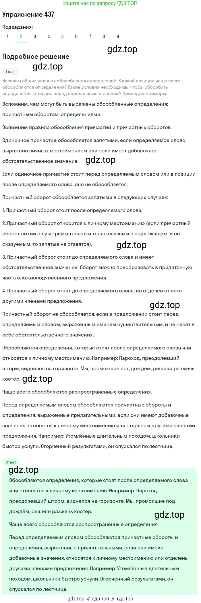 ГДЗ Русский язык, 8 класс Учебник, авторы: Пичугов Юрий Степанович, Еремеева Ангелина Павловна, Купалова Александра Юльевна, Леденёва В В, Лидман-Орлова Галина Кузьминична, Молодцова Светлана Николаевна, Пахнова Т М, Пименова Светлана Николаевна, Талалаева Л Ф, Фоминых Б И, издательство Просвещение, Москва, 2021, белого цвета, страница 200, номер 437, Решение 2 (продолжение 2)