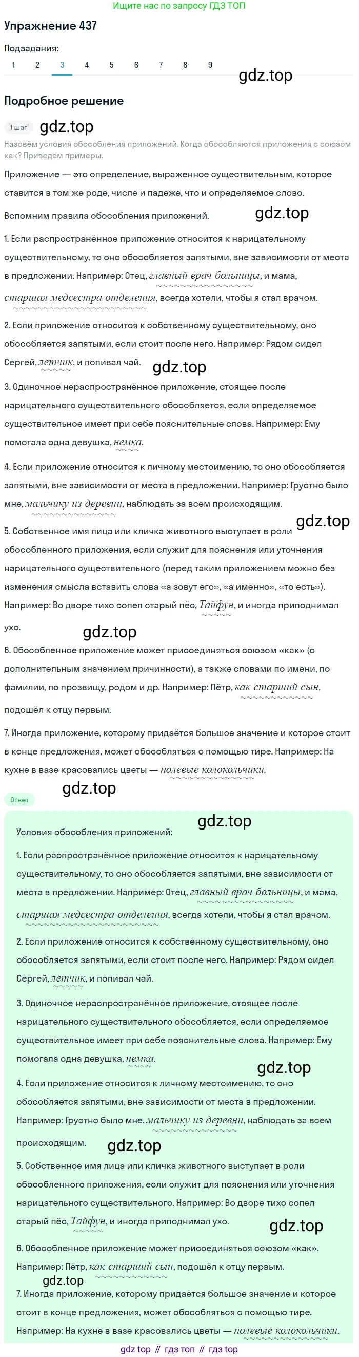 ГДЗ Русский язык, 8 класс Учебник, авторы: Пичугов Юрий Степанович, Еремеева Ангелина Павловна, Купалова Александра Юльевна, Леденёва В В, Лидман-Орлова Галина Кузьминична, Молодцова Светлана Николаевна, Пахнова Т М, Пименова Светлана Николаевна, Талалаева Л Ф, Фоминых Б И, издательство Просвещение, Москва, 2021, белого цвета, страница 200, номер 437, Решение 2 (продолжение 3)